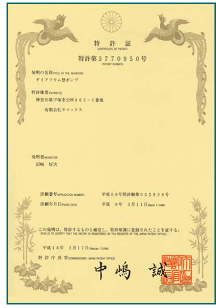 ミスターハイ 特許証明書